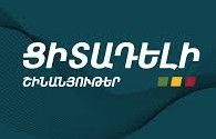 ՑԻՏԱԴԵԼԻ" ՍՊԸ